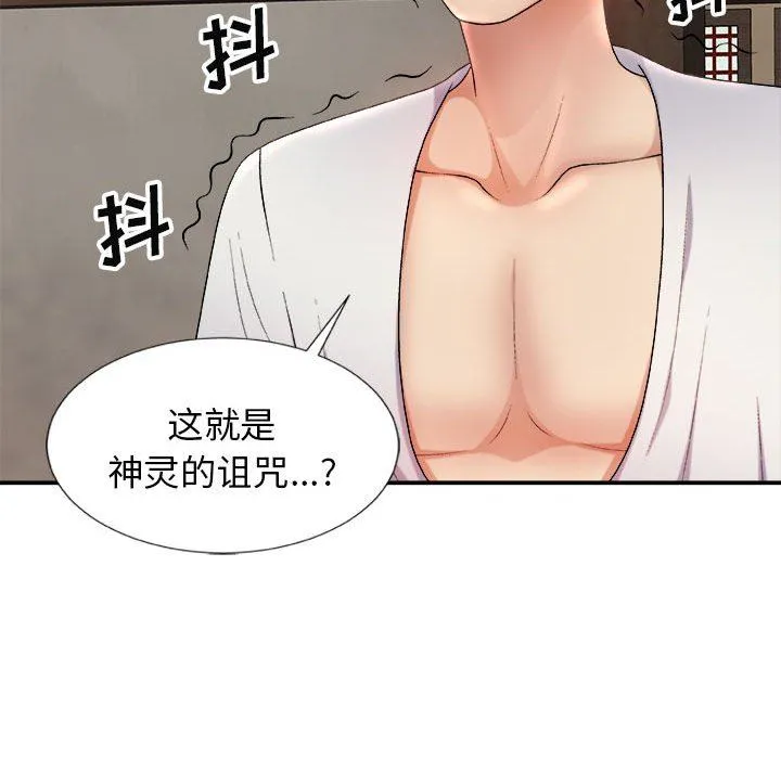 我体内的神君 - 第17话 - page 141