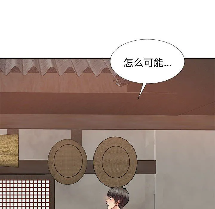 我体内的神君 - 第17话 - page 142