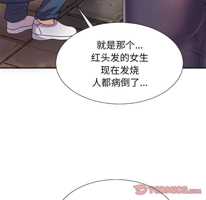 我体内的神君 - 第17话 - page 153