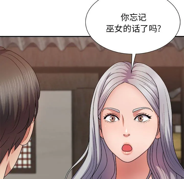 我体内的神君 - 第17话 - page 156