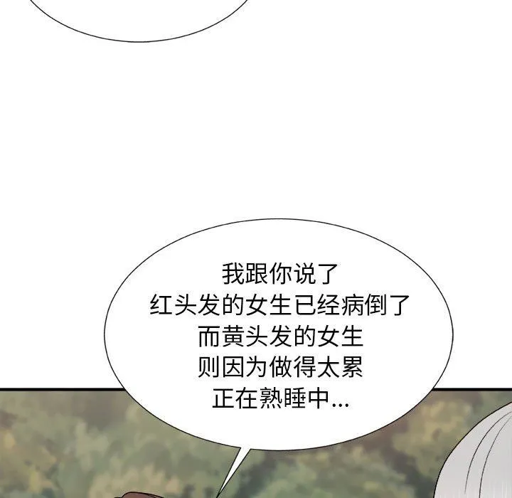 我体内的神君 - 第17话 - page 160