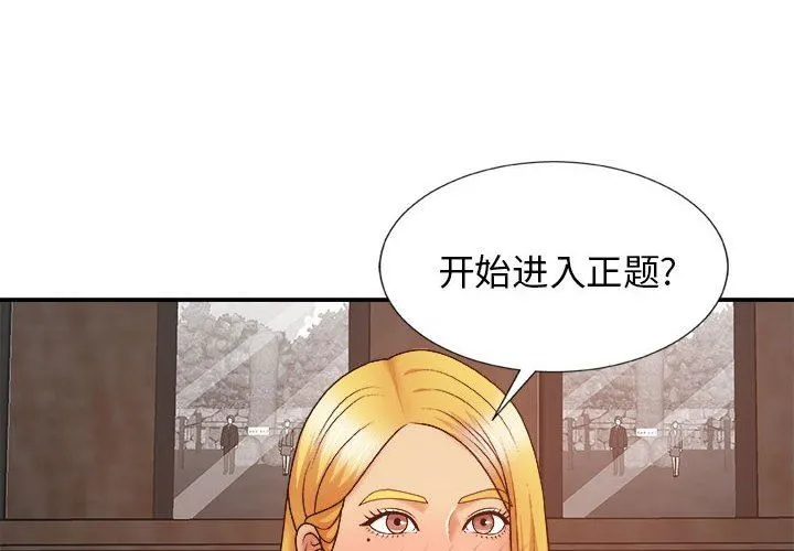 我体内的神君 - 第9话 - page 4