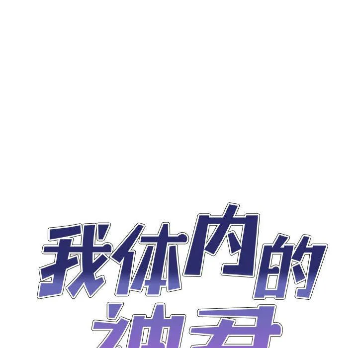 我体内的神君 - 第9话 - page 7