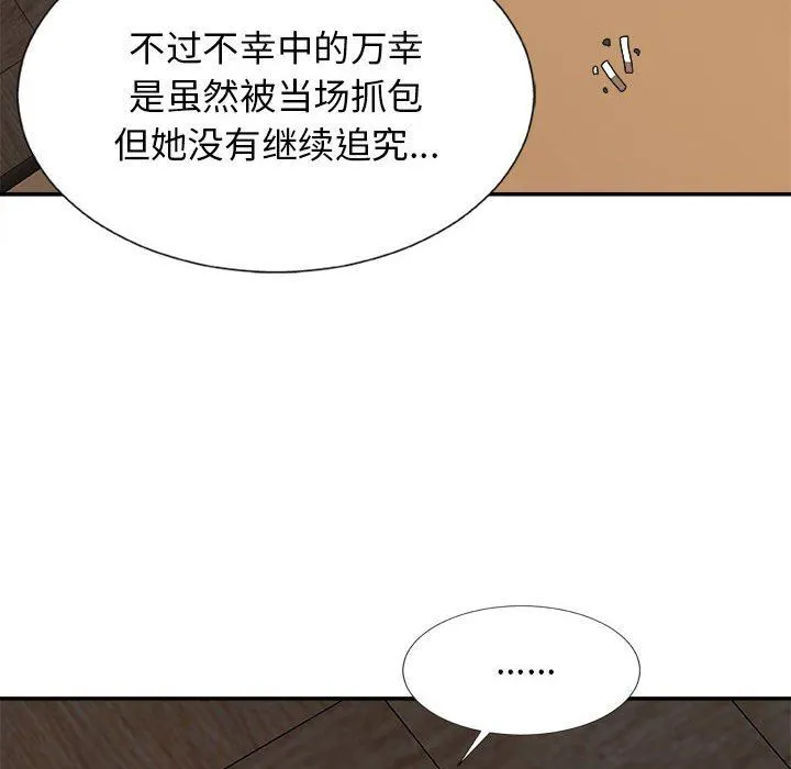 我体内的神君 - 第9话 - page 20