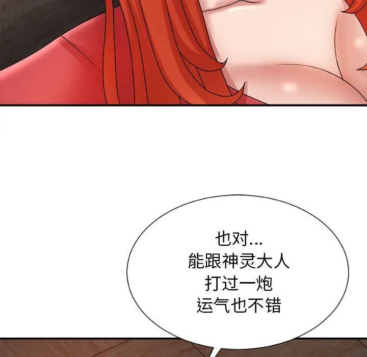 我体内的神君 - 第9话 - page 22