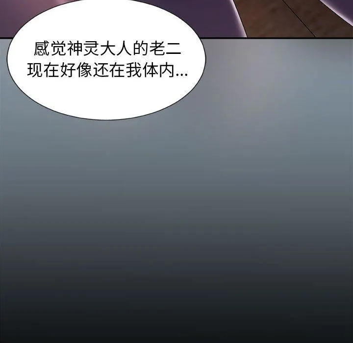 我体内的神君 - 第9话 - page 26