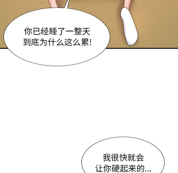 我体内的神君 - 第9话 - page 59