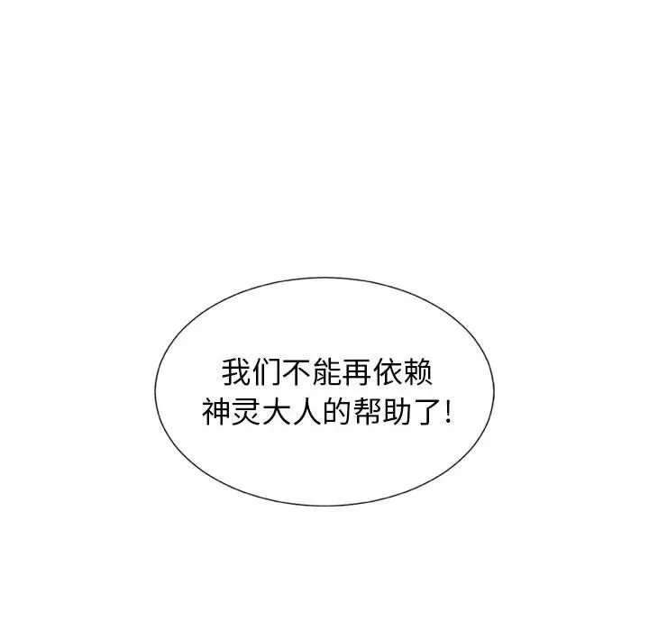我体内的神君 - 第9话 - page 62