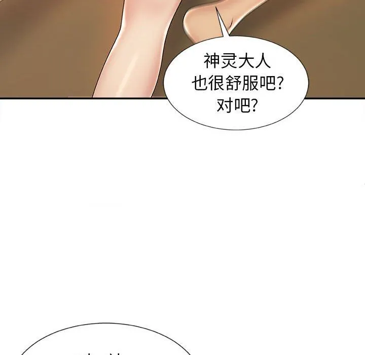 我体内的神君 - 第9话 - page 76