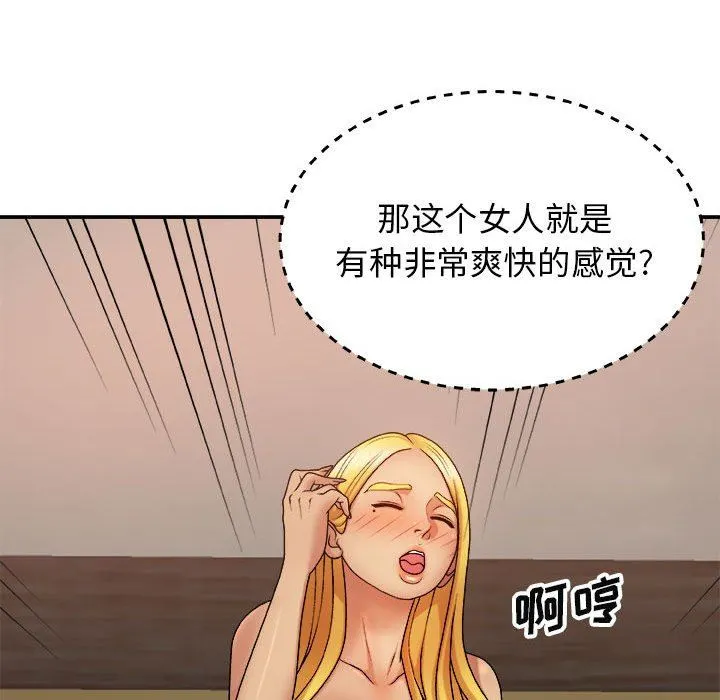 我体内的神君 - 第9话 - page 81
