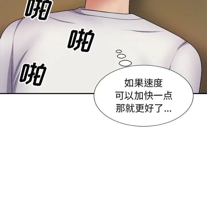 我体内的神君 - 第9话 - page 85