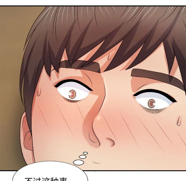 我体内的神君 - 第9话 - page 86