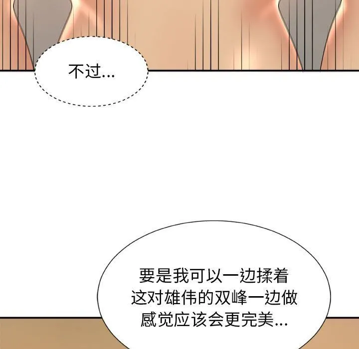 我体内的神君 - 第9话 - page 101