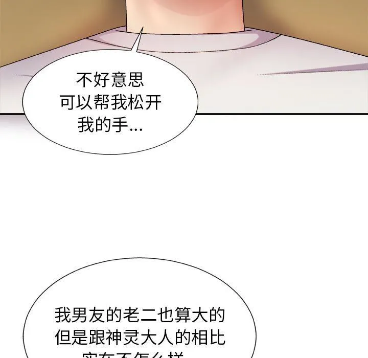 我体内的神君 - 第9话 - page 103