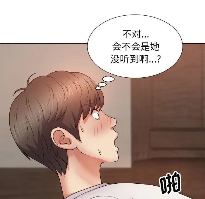 我体内的神君 - 第9话 - page 106