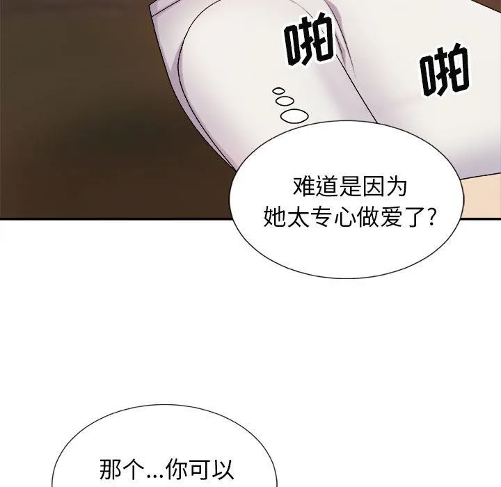 我体内的神君 - 第9话 - page 107