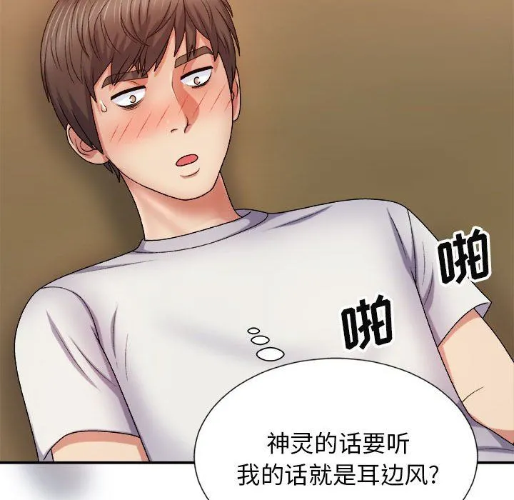 我体内的神君 - 第9话 - page 111