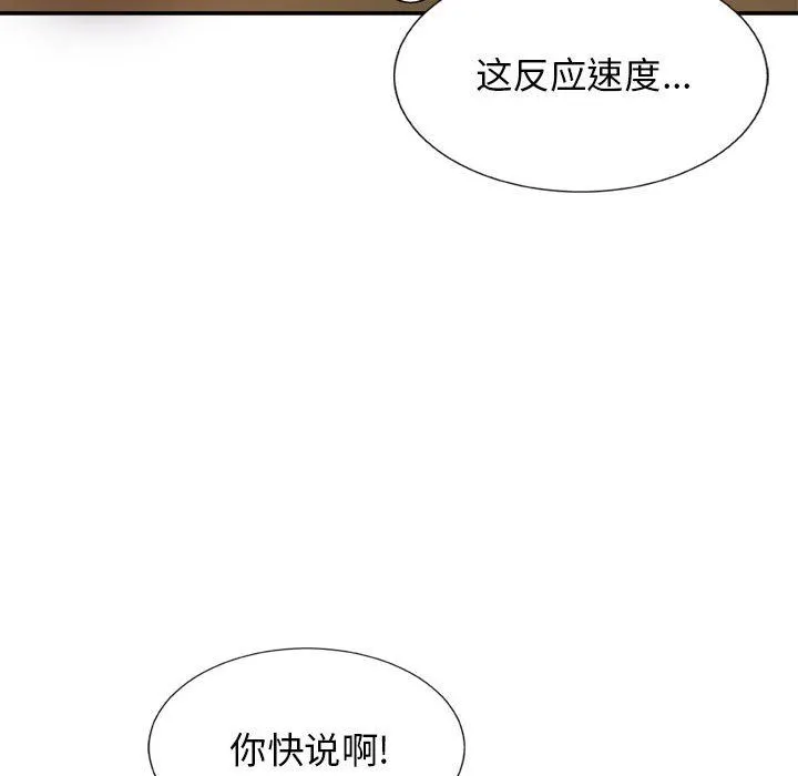 我体内的神君 - 第9话 - page 116