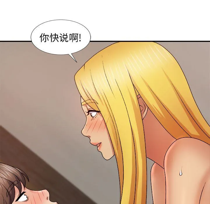 我体内的神君 - 第9话 - page 119