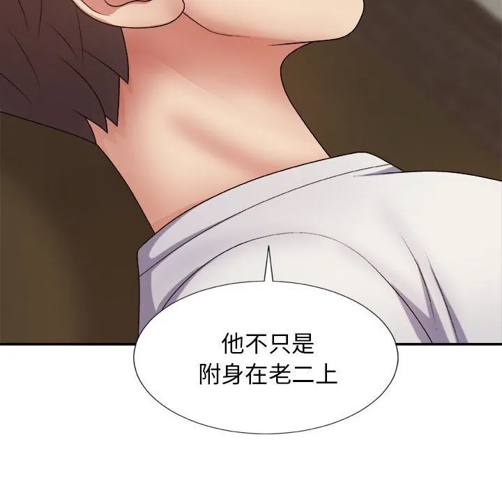 我体内的神君 - 第9话 - page 122
