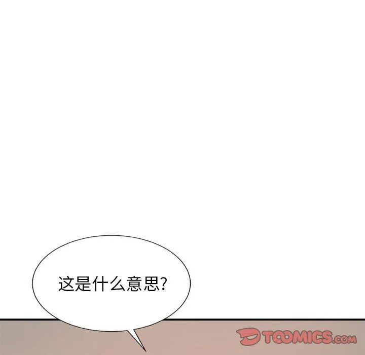 我体内的神君 - 第9话 - page 123