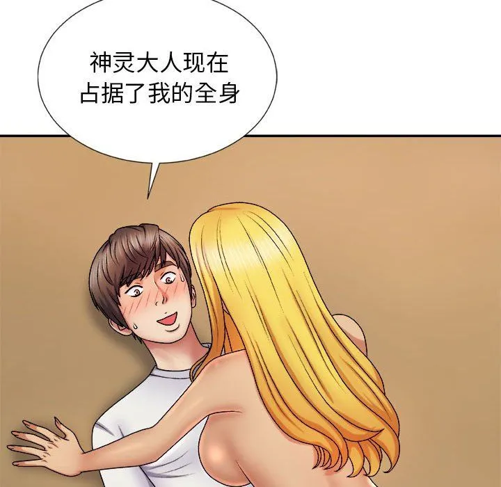 我体内的神君 - 第9话 - page 126