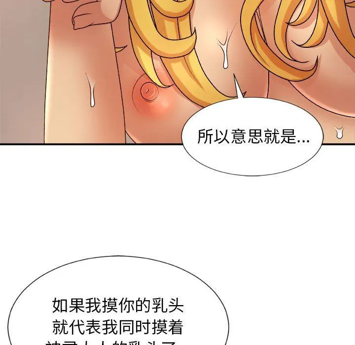 我体内的神君 - 第9话 - page 132