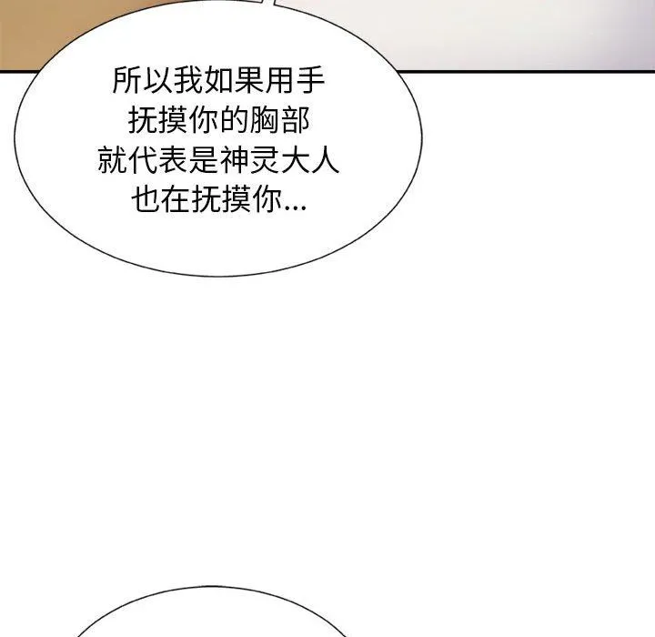 我体内的神君 - 第9话 - page 136