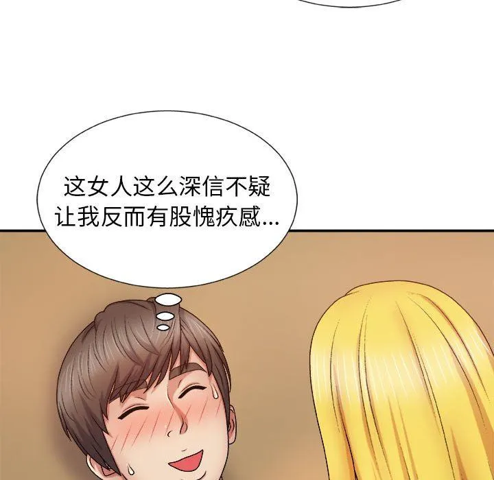 我体内的神君 - 第9话 - page 139