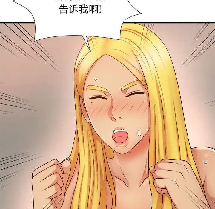 我体内的神君 - 第9话 - page 142
