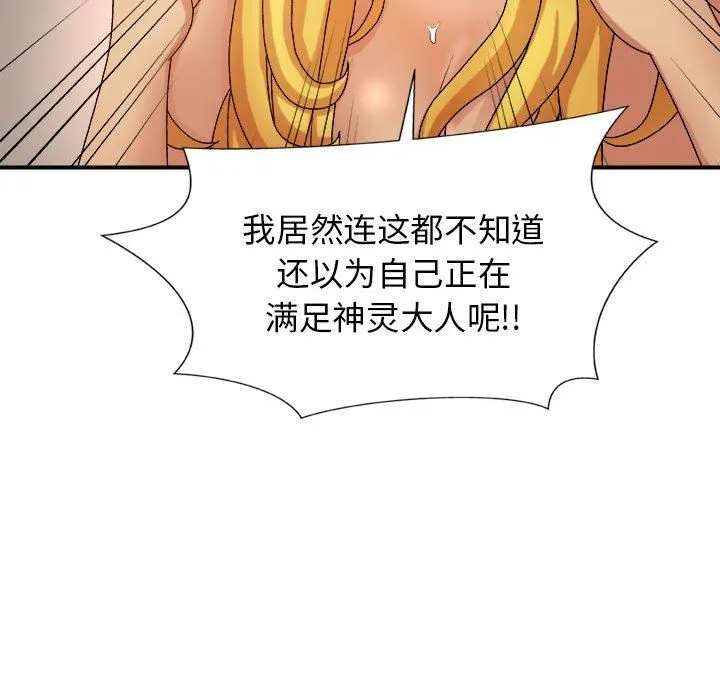 我体内的神君 - 第9话 - page 143