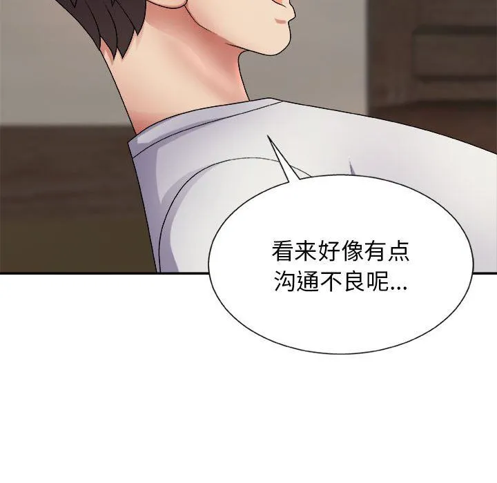 我体内的神君 - 第9话 - page 145