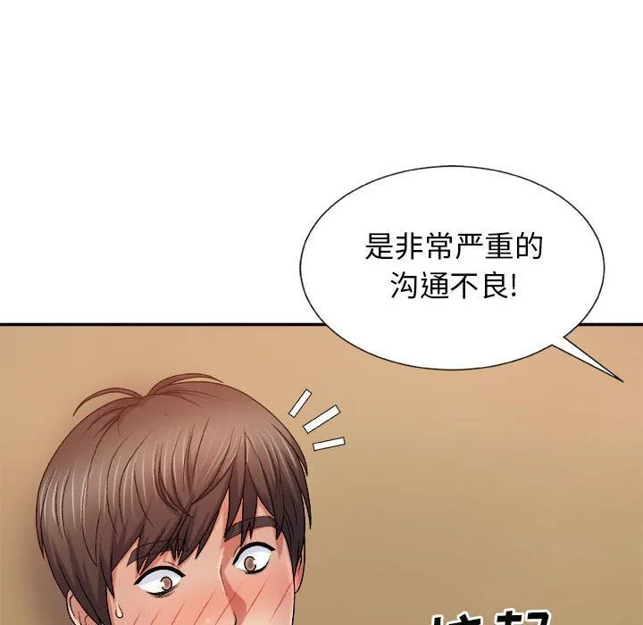 我体内的神君 - 第9话 - page 148