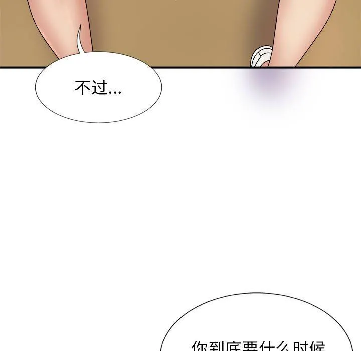 我体内的神君 - 第9话 - page 157