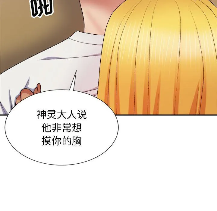 我体内的神君 - 第9话 - page 159