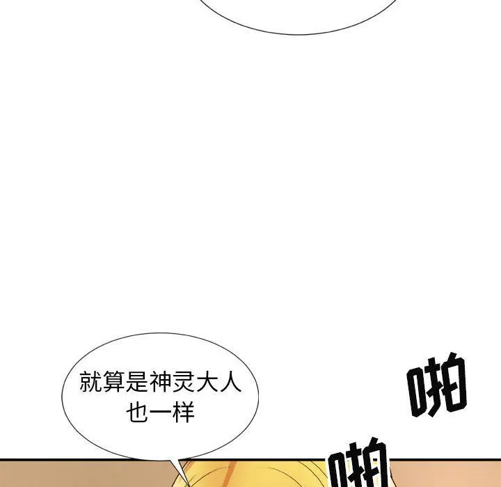 我体内的神君 - 第9话 - page 164