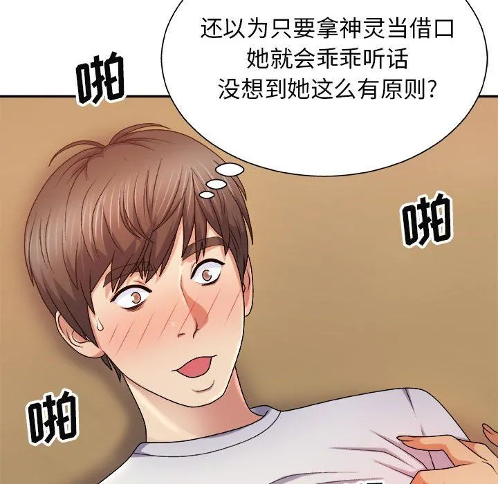 我体内的神君 - 第9话 - page 167
