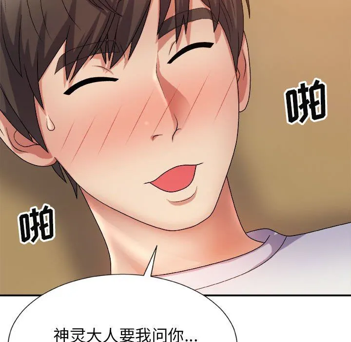 我体内的神君 - 第9话 - page 170