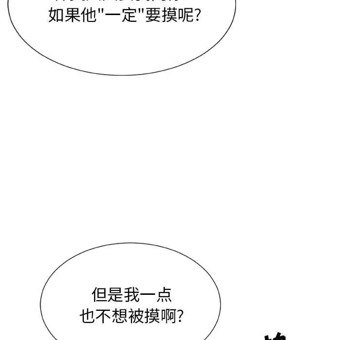 我体内的神君 - 第9话 - page 171