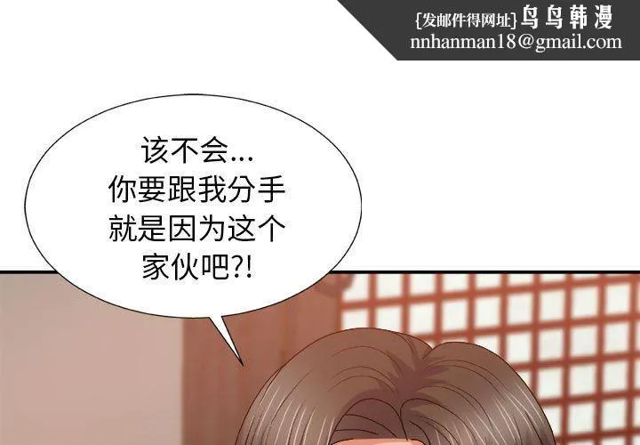 我体内的神君 - 第15话 - page 1