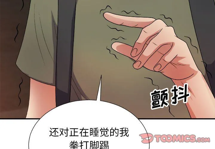 我体内的神君 - 第15话 - page 3