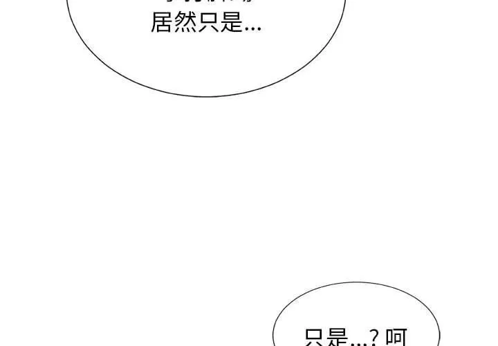 我体内的神君 - 第15话 - page 4