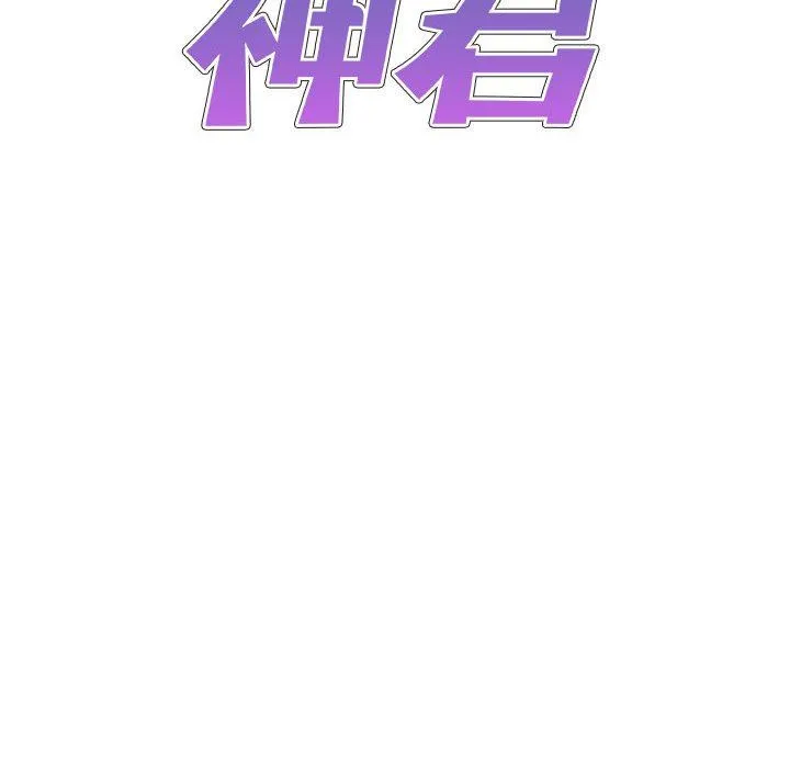 我体内的神君 - 第15话 - page 11