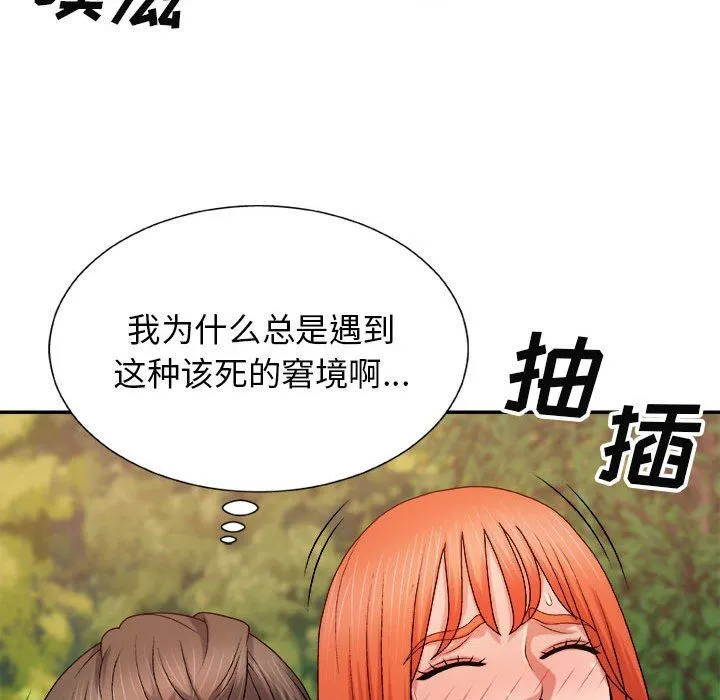 我体内的神君 - 第15话 - page 16