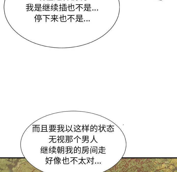 我体内的神君 - 第15话 - page 18