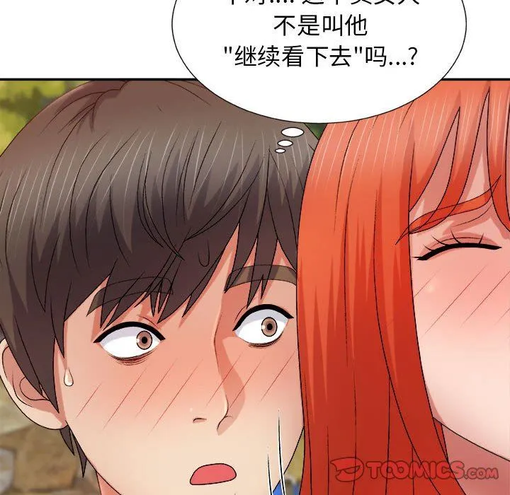 我体内的神君 - 第15话 - page 21