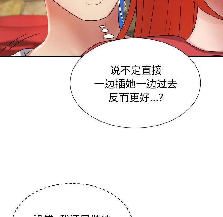 我体内的神君 - 第15话 - page 22