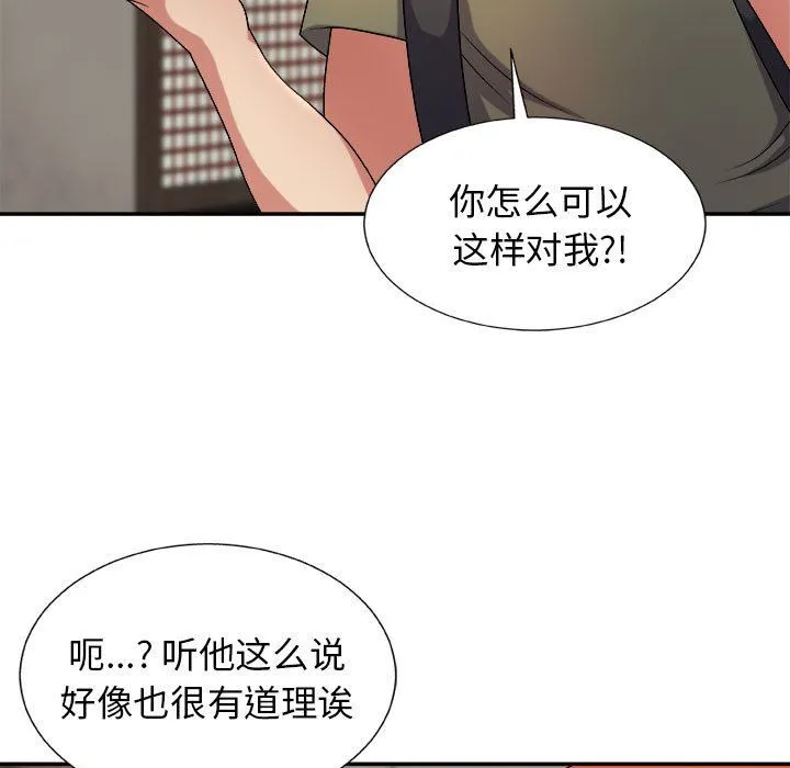 我体内的神君 - 第15话 - page 33