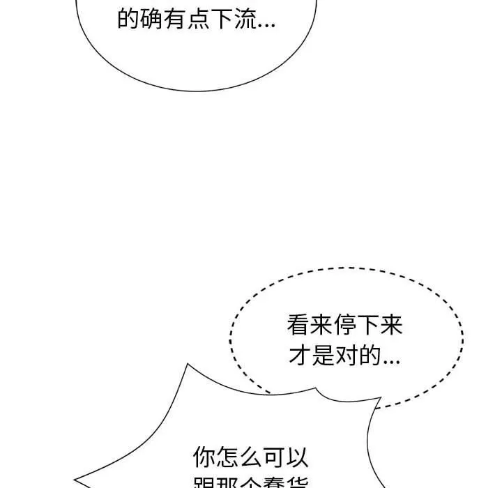 我体内的神君 - 第15话 - page 38