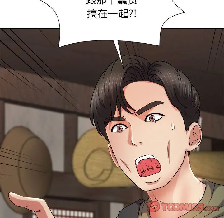我体内的神君 - 第15话 - page 39